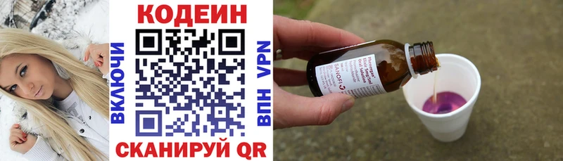 Codein напиток Lean (лин)  Ржев 